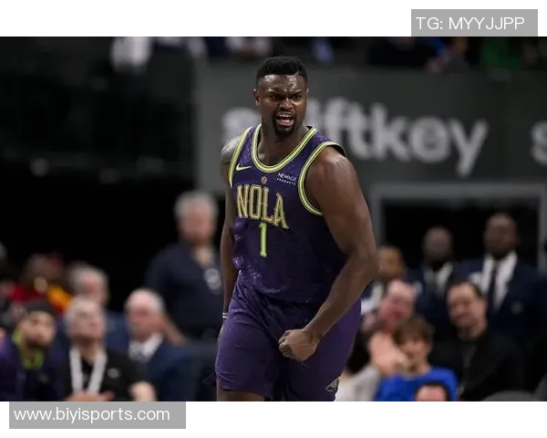 锡安半场表现平平8投4中贡献10分5篮板5助攻正负值惨淡15引发关注